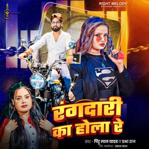 Rangdari Ka Hola Re