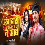 Rangdari Ke Rah Me Nai Aabe