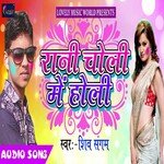 Rani Choli Me Holi (Bhojpuri)