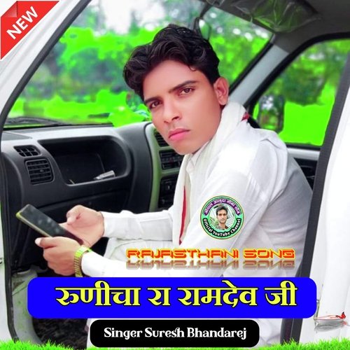 Runicha Ra Ramdev Ji