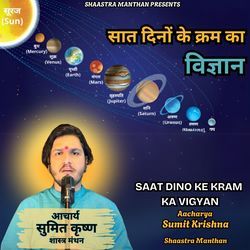 Saat Dino Ke Kram Ka Vigyan