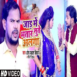 Sada Me Bhatar Sute Alaga