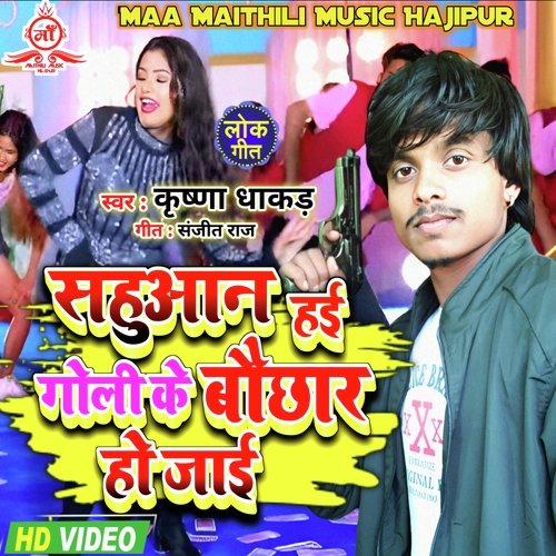 Sahuaan Hai Goli Ke Bauchhar Ho Jai