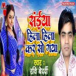 Saiya Hila Hila Kar So Gya