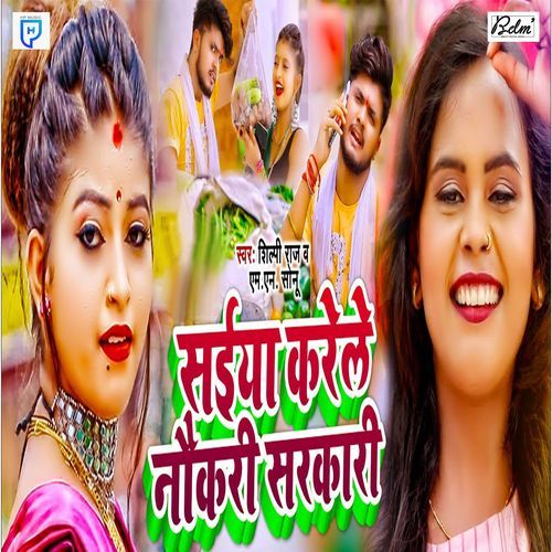 Saiya Karela Naukari Sarkari
