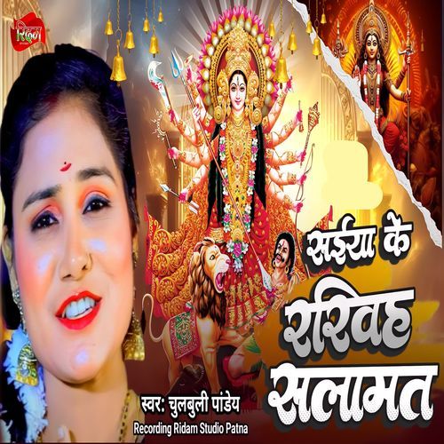 Saiya Ke Rakhiha Salamat