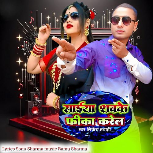 Saiya Shabke phika karela