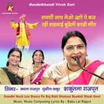 Samdhi Nach Leo Dware Pe Baj Rahi Shahnai Bundeli Shadi Geet