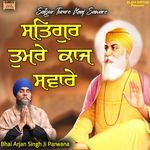 Eh Ardaas Hamari Swami