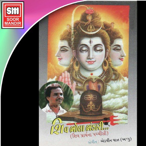 shiv bhola bhandari sai bhola bhandari mp3 song download