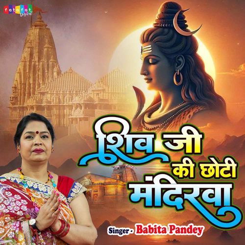 Shiv Ji Ki Chhoti Mandirwa