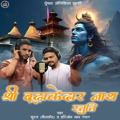 Shri Budhakedar  Nath Stuti