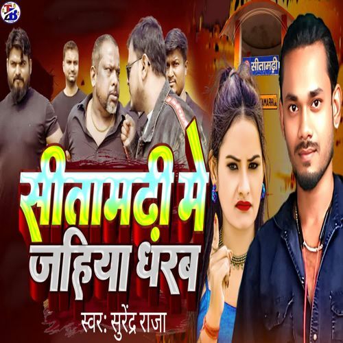 Sitamarhi Me Jahiya Dharb