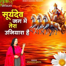 Suryadev Jag Mein Tera Ujiyara Hai