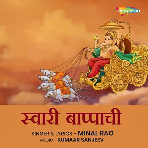 Swaari Bappachi