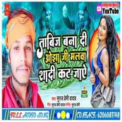 Tabij Banadi Ojha Jee Malwa Ke Shaadi Kat Jaye