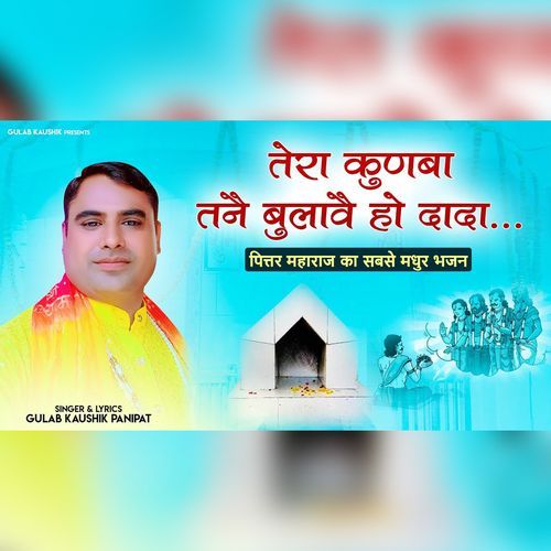 Tera Kunba Tane Bulave Ho Dada