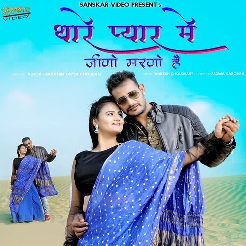 Thare Pyar Me Jino Marno Hai