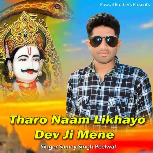 Tharo Naam Likhayo Dev Ji Mene