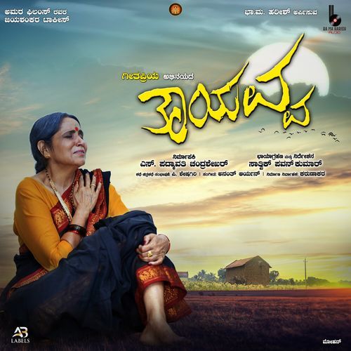 Basura Bayake Chanda (From "Thayavva") (Original Motion Picture Soundtrack)