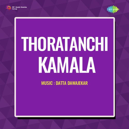 Thoratanchi Kamala