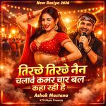 Tirchhe Tirchhe Nain Chalave Kamar Char Bal Kha Rhi H