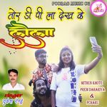 Tor Dp La Dekh Ke Laila