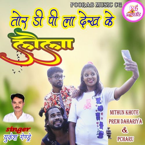 Tor Dp La Dekh Ke Laila