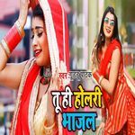 Tu Hi Holri Bhajal
