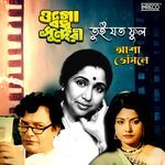Tui Jato Phool