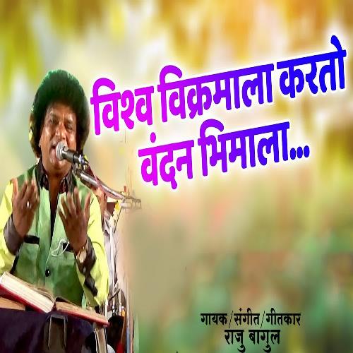 Vishv Vikramala Karto Vandan Bhimala