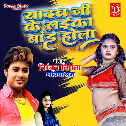 Yadav Ji Ke Laeka Brand Hola (Bhojpuri)