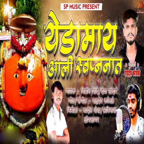 Yedamay Aali Swapanat (feat. Ram Patil)