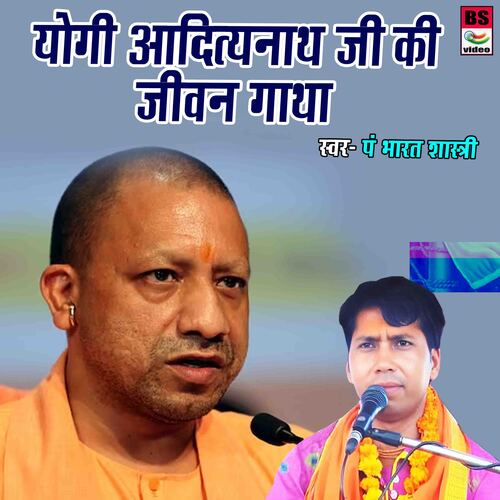 Yogi Adityanath Ji Ki Jeevan Gatha