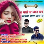 tu maari ch jaan man sapna thara aav ch