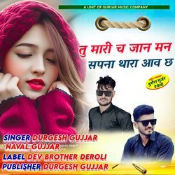 tu maari ch jaan man sapna thara aav ch