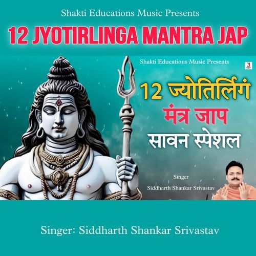 12 Jyotirlinga Mantra Jap