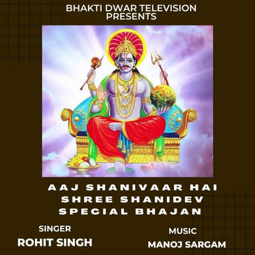 AAJ SHANIVAAR HAI SHREE SHANIDEV SPECIAL BHAJAN