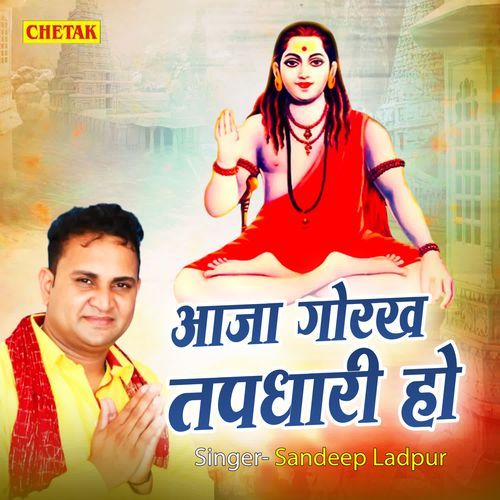 Aaja Gorakh Tapdhari Ho