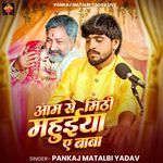 Aam Se Mithi Mahueya Ae Baba