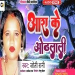 Aara ke othalali (Bhojpuri)