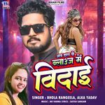 Aawa Dal Di Blauj Me Vidai