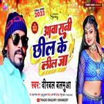 Aawa Rani Chhil Ke Leel Ja (Bhojpuri)