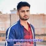 Achki minat minat m chal jija thari