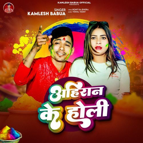 Ahiran Ke Holi