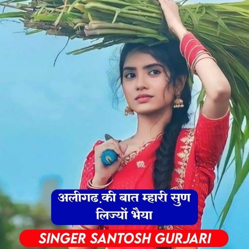 Aligarh Ki Baat Mhari Sun Lijyo Bhaiya