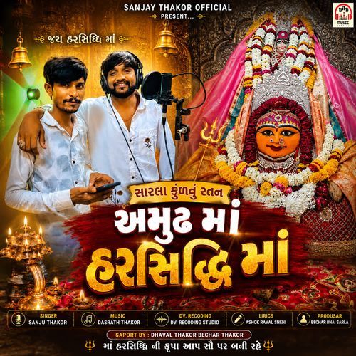 Amudh Maa Harsidhi Maa