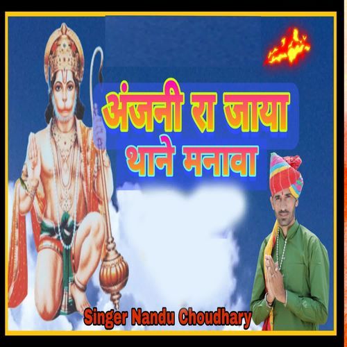 Anjni Ra Jaya Thane Manawa