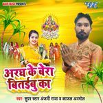 Aragh Ke Bera Bitaibu Ka