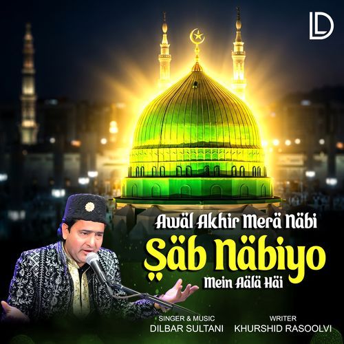 Awal Akhir Mera Nabi Sab Nabiyo Mein Aala Hai